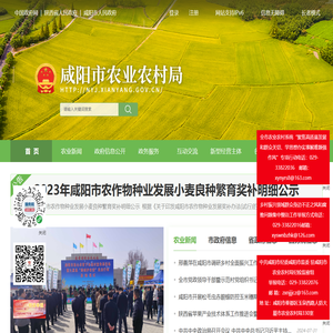 咸阳市农业农村局