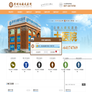 昆明白癜风医院「官网」昆明治疗白癜风的医院哪家好