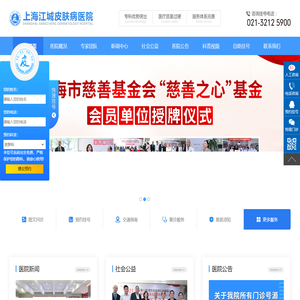 上海江城皮肤病医院