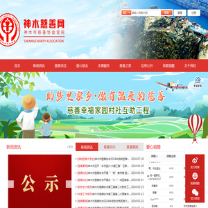 陕西神木市慈善协会