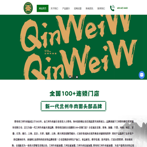 兰州牛肉面加盟