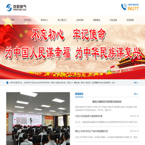 沈阳燃气有限公司