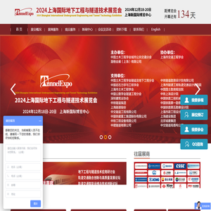 盾构展会