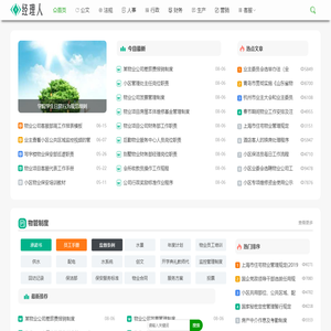 物业经理人网