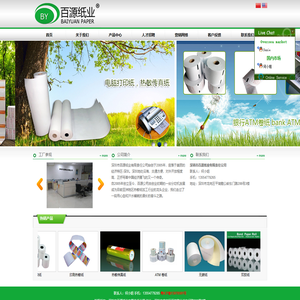 深圳市百源纸业有限责任公司