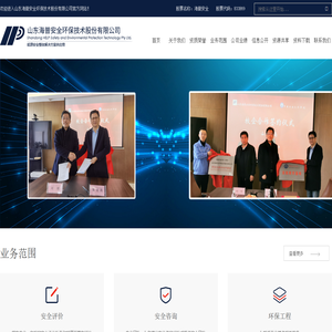 山东海普安全环保技术股份有限公司
