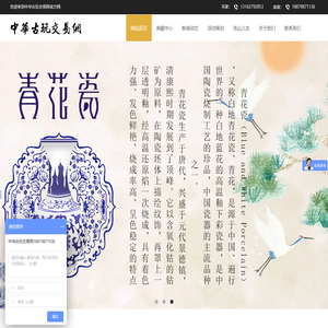 中华古玩交易网