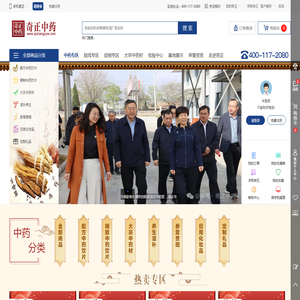 中药专区奇正中药