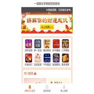 一道堂玄学智能测算中心