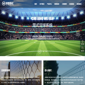 河北初朗围栏设施有限公司