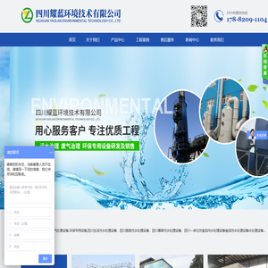 四川耀蓝环境技术有限公司