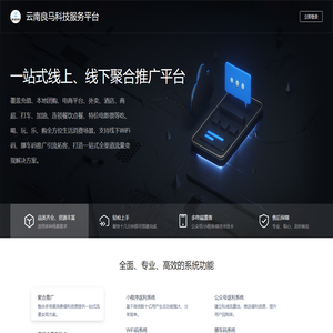 云南良马科技服务平台