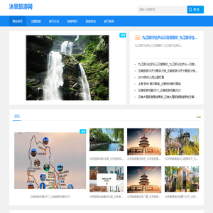 沐恩旅游