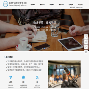 译术文化(深圳)有限公司