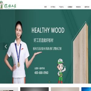 好工匠板材