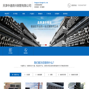 天津中通鼎兴钢管有限公司镀锌方管