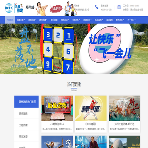 郑州企业拓展训练