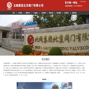 北阀集团北京阀门有限公司北阀集团北京阀门有限公司