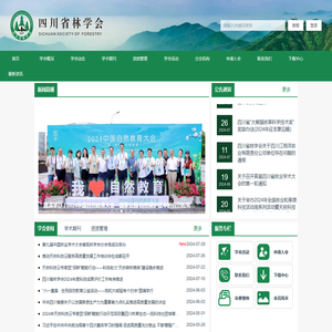 四川省林学会