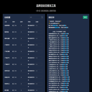 活动日接龙工具