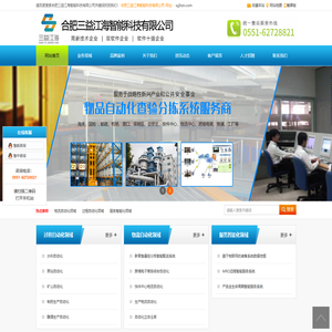 合肥三益江海智能科技有限公司
