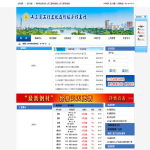 山东省工程建设造价服务信息网