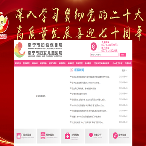南宁市妇幼保健院
