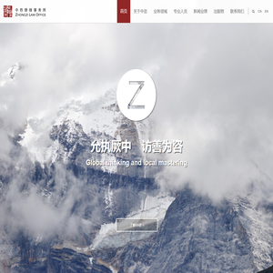 中咨律师事务所