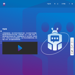 会语智能客服机器人