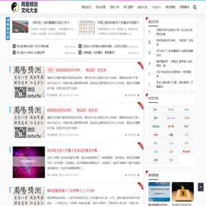 周易预测文化网