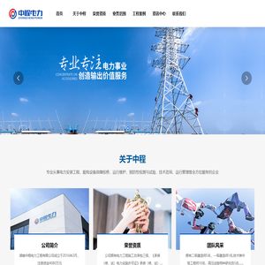 湖南中程电力工程有限公司