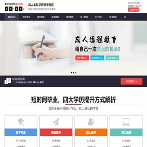 学历提升,专升本,成人高考,远程网络教育,自考本科报名平台