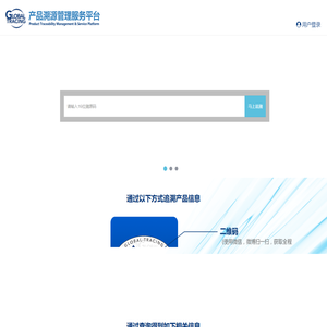 溯源管理系统平台