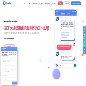 AskBot员工AI助手