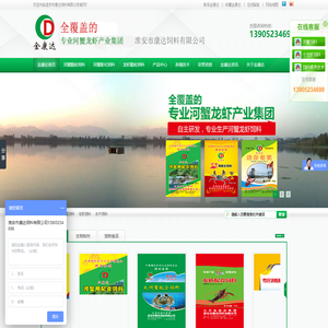 金康达水产饲料,螃蟹饲料,生物制剂,宠物食品,金康达