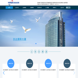 中国永达汽车服务控股有限公司