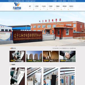 辽宁三和万向型材有限责任公司