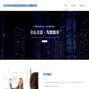 哈尔滨市双城区鼎淙商务代理服务部