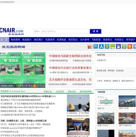 航空旅游网