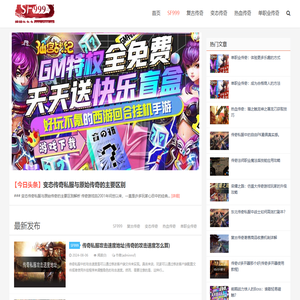 sf999传奇新服网