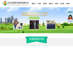 苏州洁瑞特环境科技有限公司