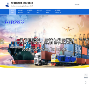 全球运输和物流服务