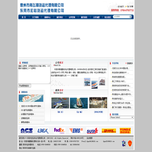 东莞市南翔国际货运代理有限公司