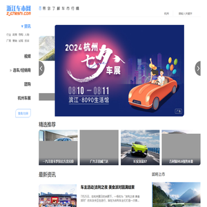 【浙江车市网