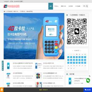 拉卡拉POS机免费申请办理