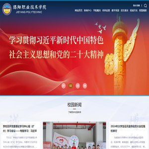 揭阳职业技术学院