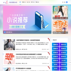 AI剧本剧情小说