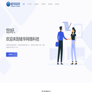 佛山市绪华网络科技有限公司