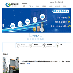 东莞市粤成新材料有限公司