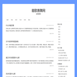 能歌善舞网
